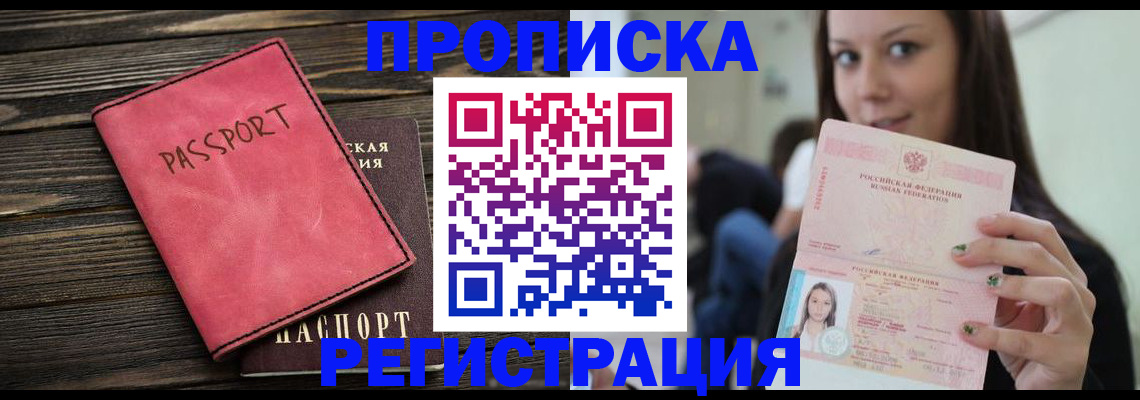 прописка для работы в Подпорожье