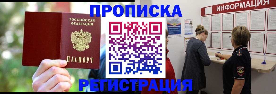 прописка в квартире в Подпорожье