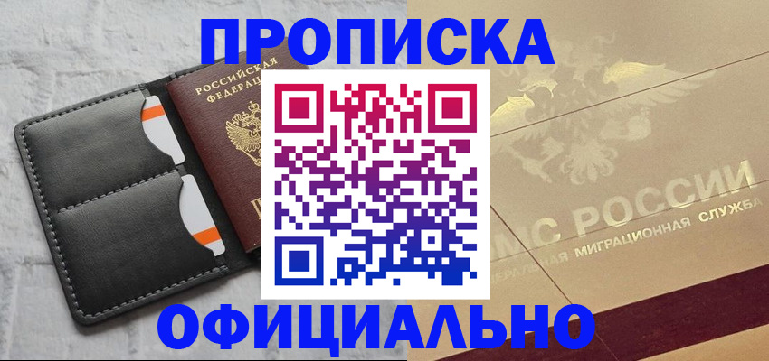 прописка в квартире в Подпорожье