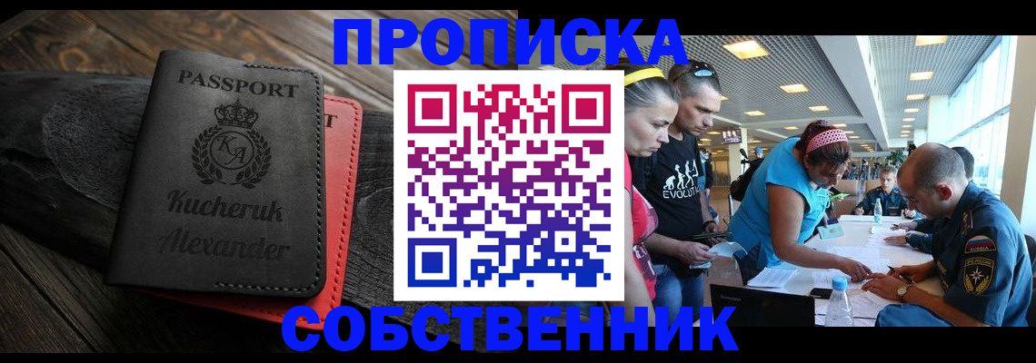 временная регистрация собственник в Подпорожье